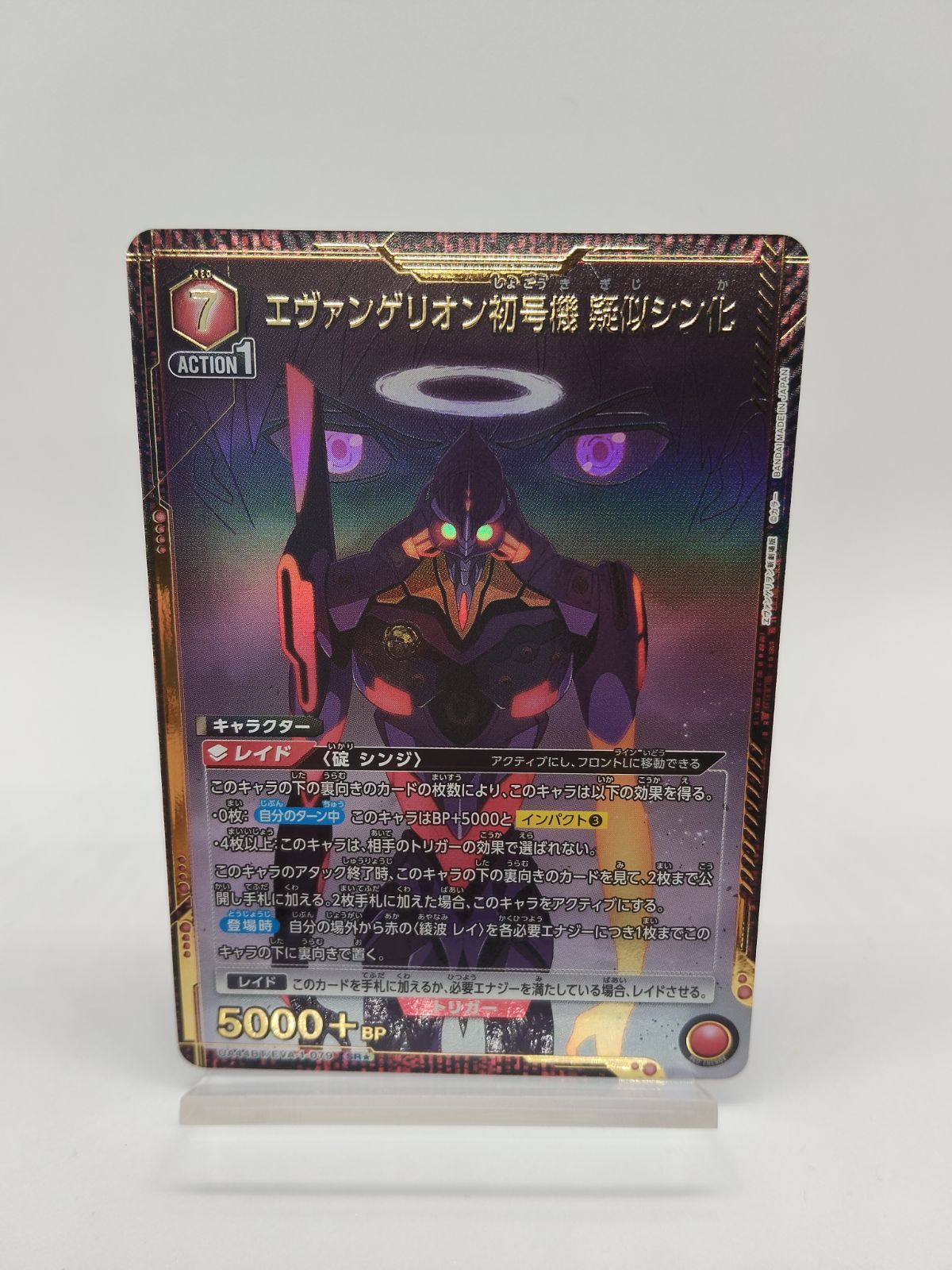 ユニオンアリーナ】エヴァンゲリオン初号機 疑似シン化 / SR