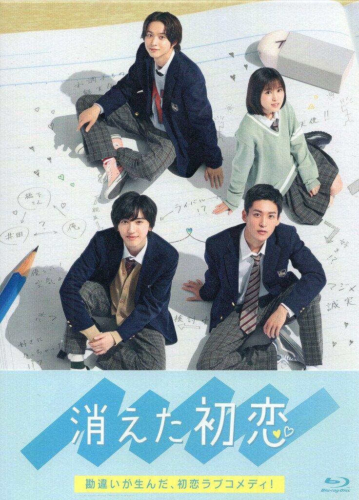 消えた初恋 Blu-ray BOX(Blu-ray Disc) 消えた初恋 Blu-ray BOX 公式 消えた初恋 Blu-ray BOX(Blu-ray Disc) 消えた初恋 Blu-ray BOX 公式