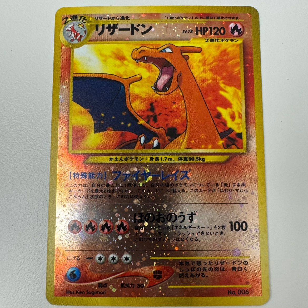 状態B】 旧裏 No.006 リザードン LV.78/HP120 - メルカリ