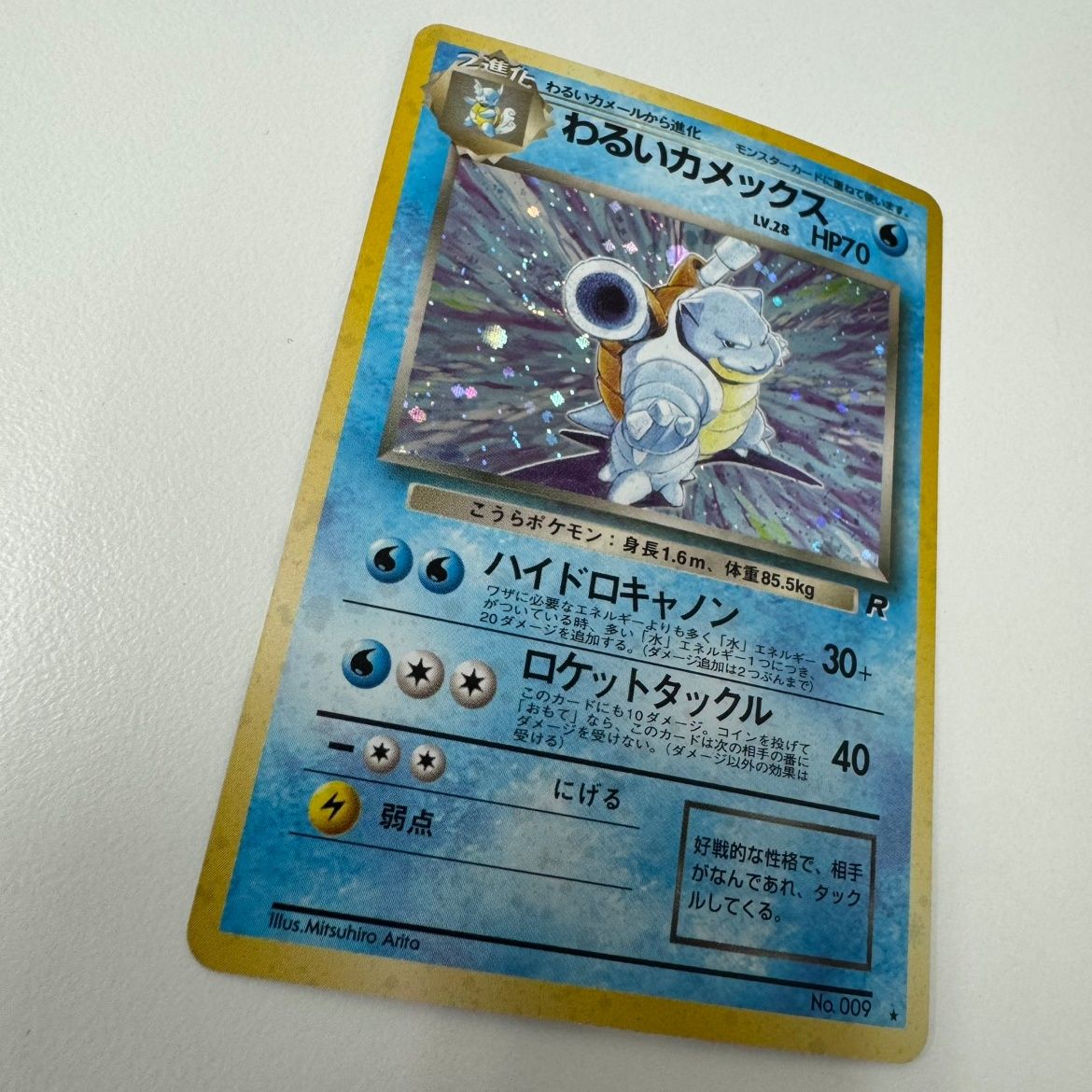 状態B】 旧裏 No.009 わるいカメックス LV.28/HP70 - メルカリ