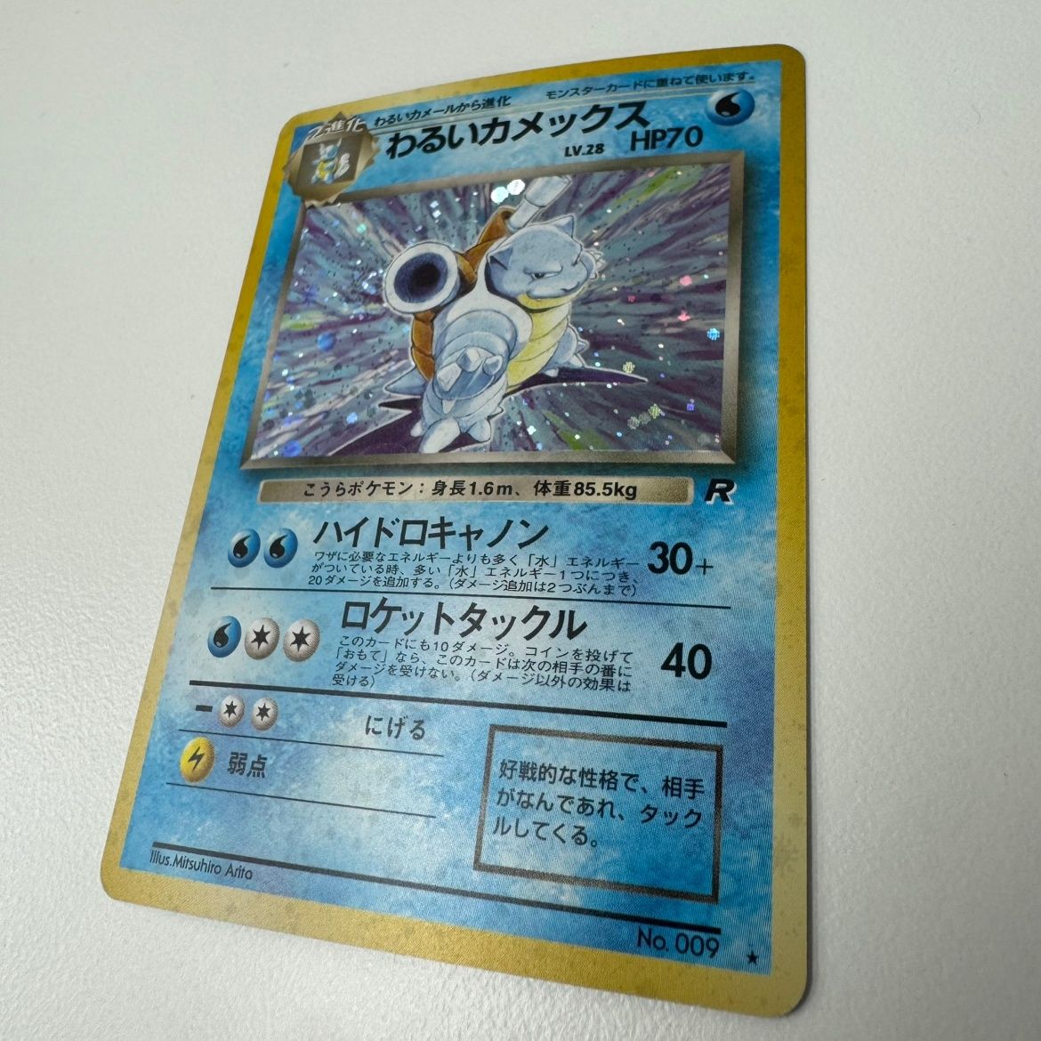 【中古品】 わるいカメックス　LV.28 HP70 No.009 PMCG 状態B】 旧裏 No.009 わるいカメックス LV.28/HP70 - メルカリ
