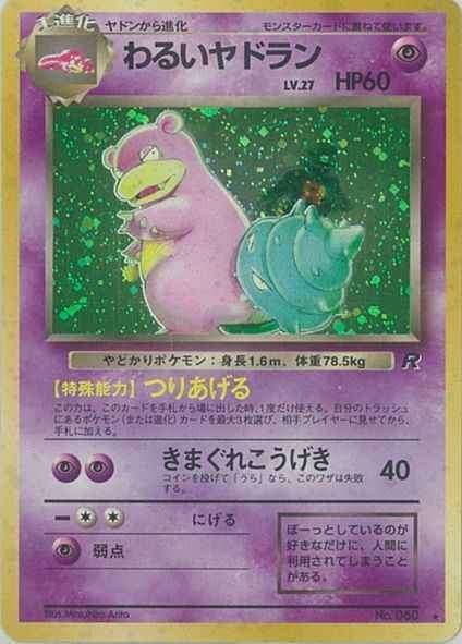 PSA10 わるいヤドラン 080 旧裏 ポケモンカード 状態A-】 旧裏 No.080 わるいヤドラン LV.27/HP60 - メルカリ
