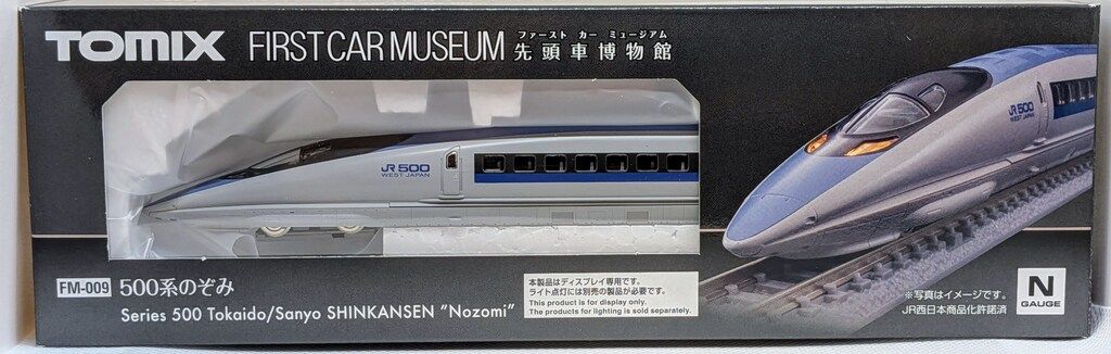 トミーテック ファーストカーミュージアム/Nゲージ TOMIX JR 500系