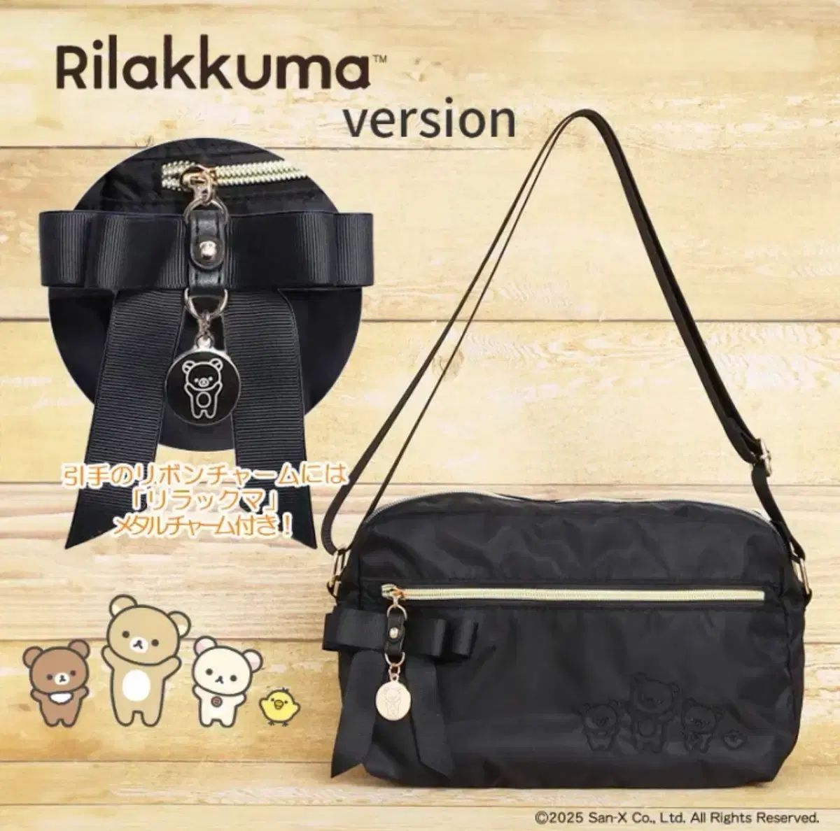 リボンチャーム ナイロン ミニ ショルダーバッグ リラックマ バージョン