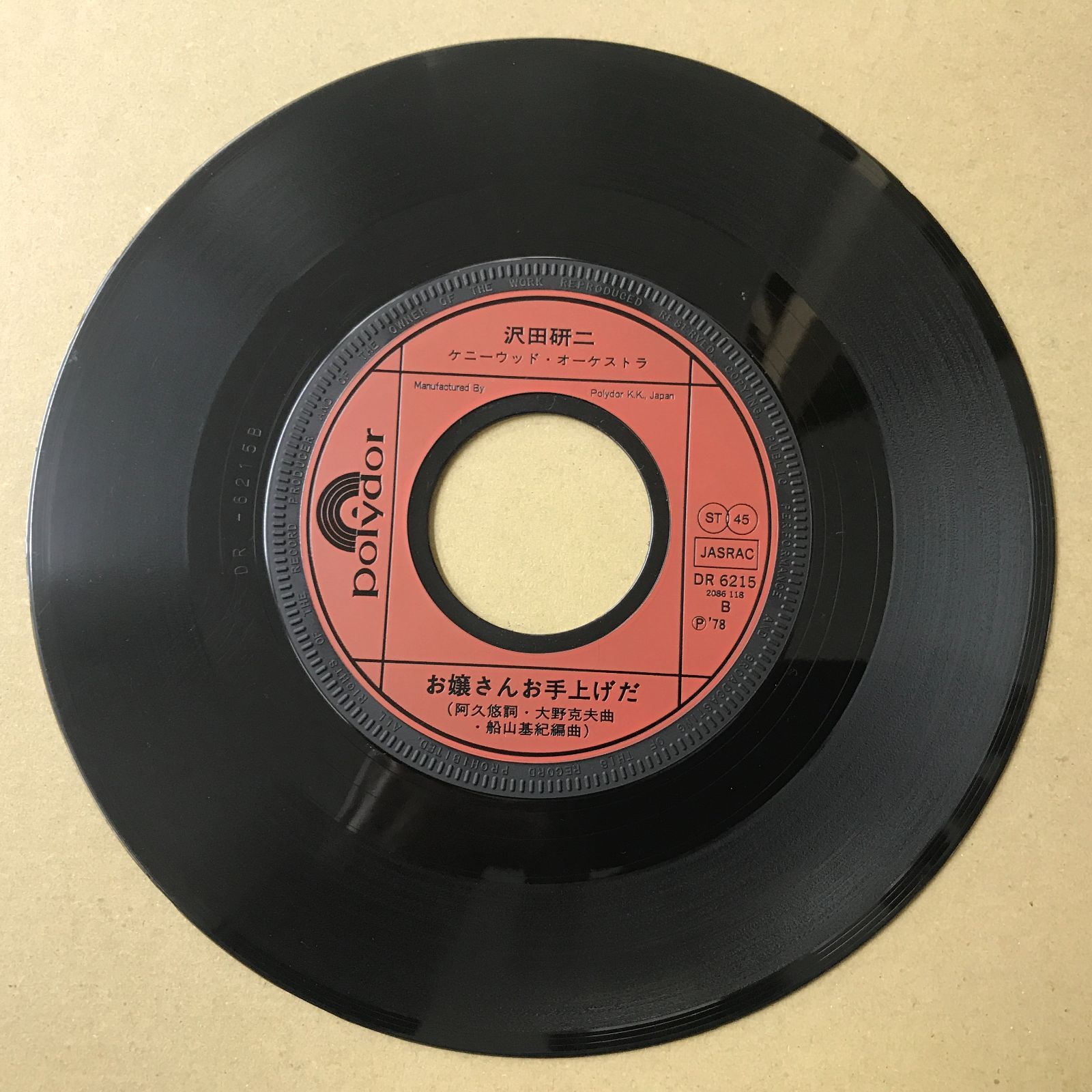 s11) EPレコード 沢田研二 [ さわだけんじ ] ダーリング / お嬢さん