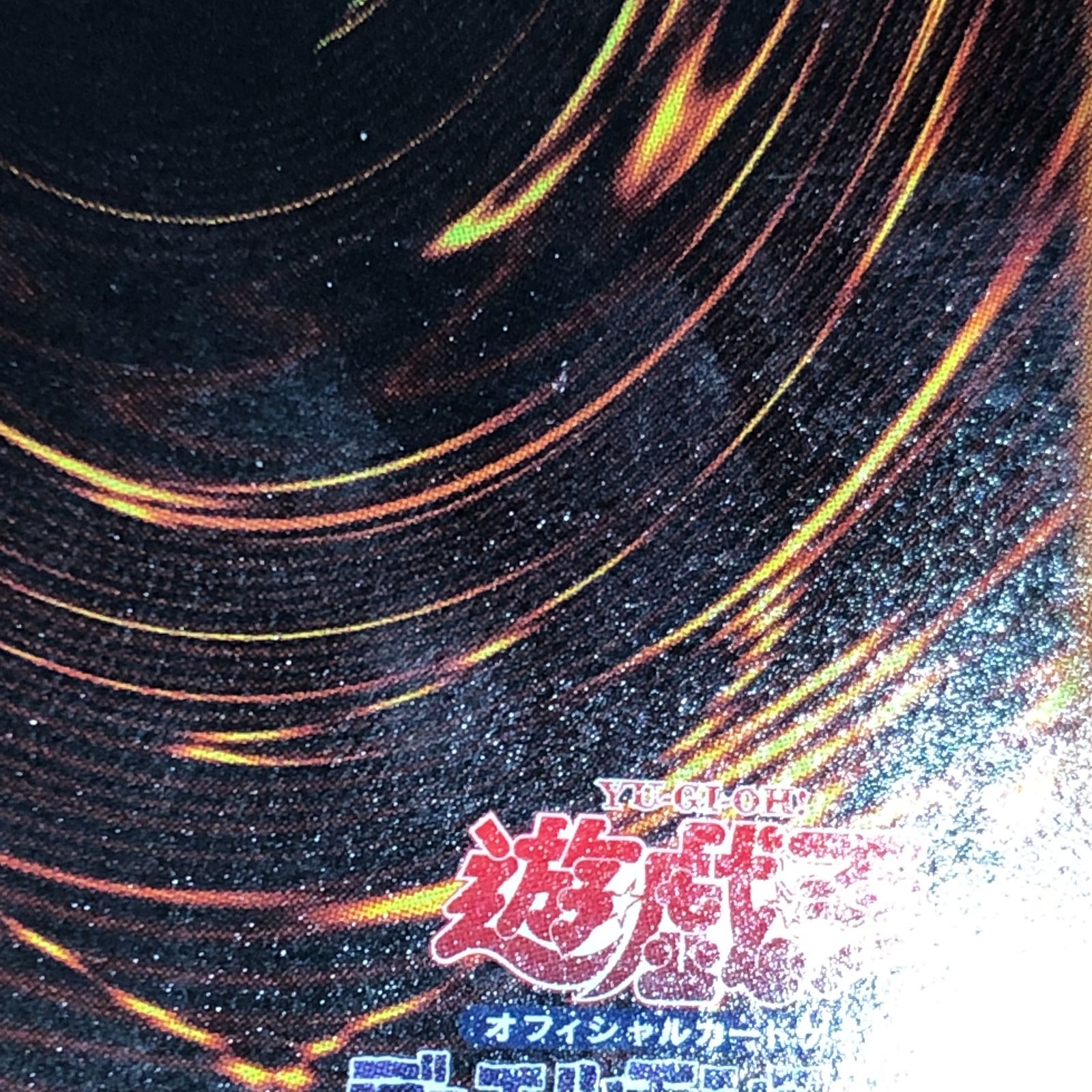 城東49-091】遊戯王 スターダスト・ドラゴン TDGS-JP040 ホロ