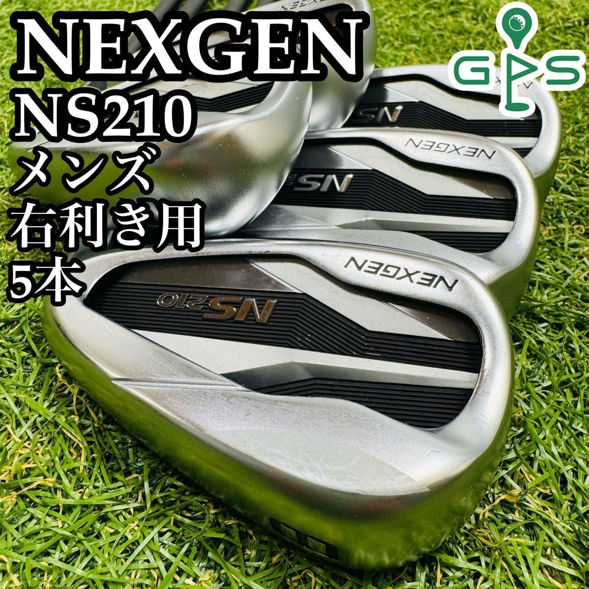 良品】初心者推奨 ネクスジェン NS210 メンズアイアンセット 5本