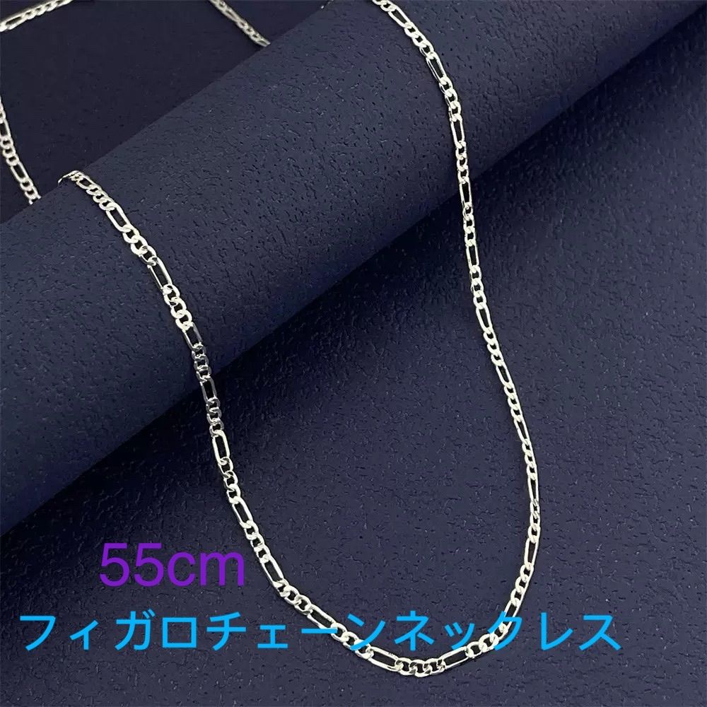 男女兼用 シルバー 925 銀張り フィガロチェーンネックレス 55cm 幅2mm