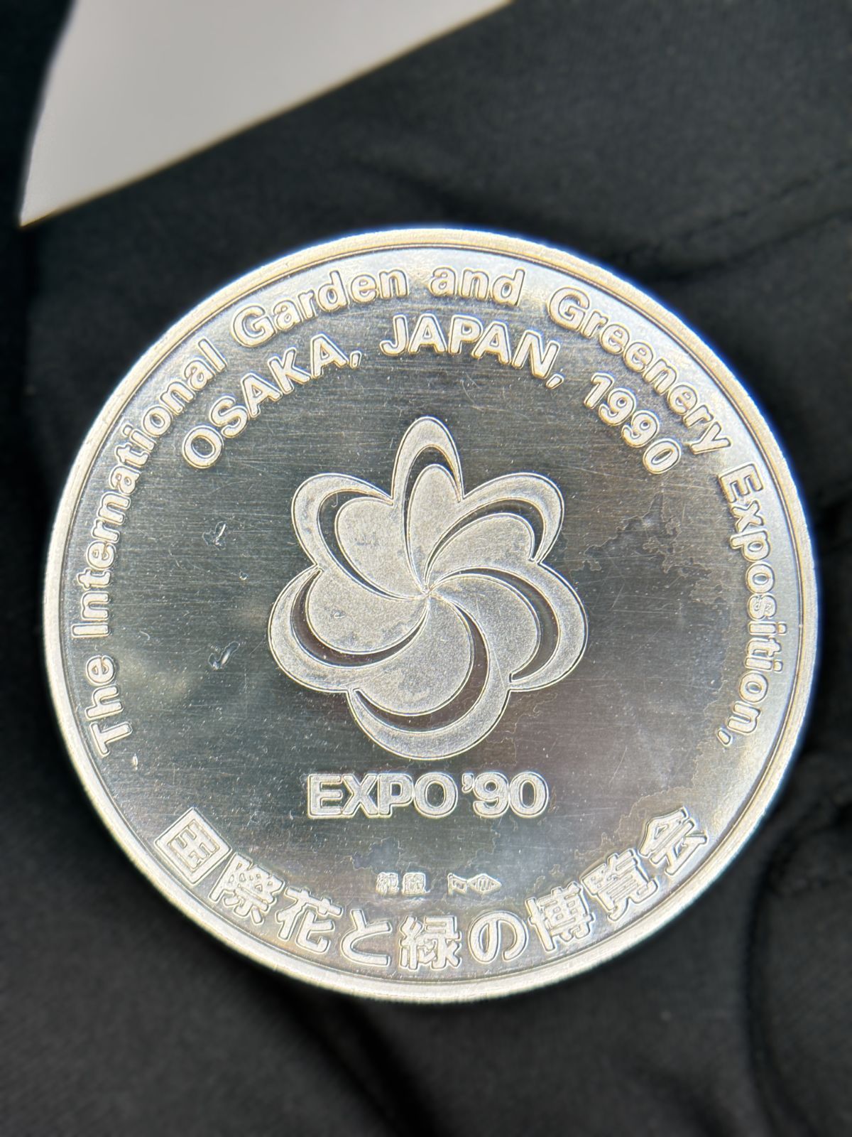 SLV1000】純銀 エキスポ90 記念 国際花と緑の博覧会 110.1g - メルカリ