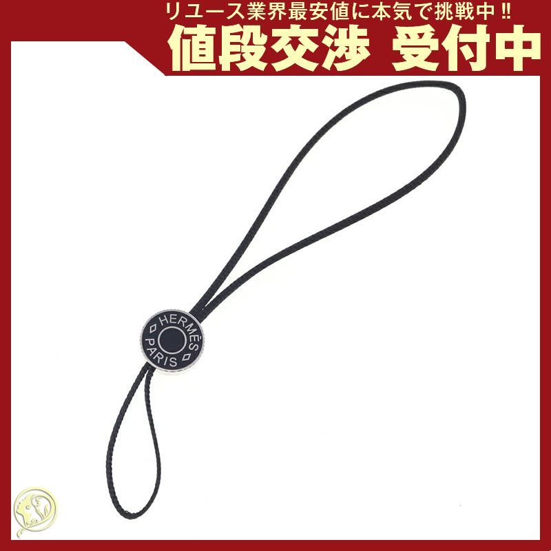 エルメス 携帯ストラップ セリエ シルバー ブラック