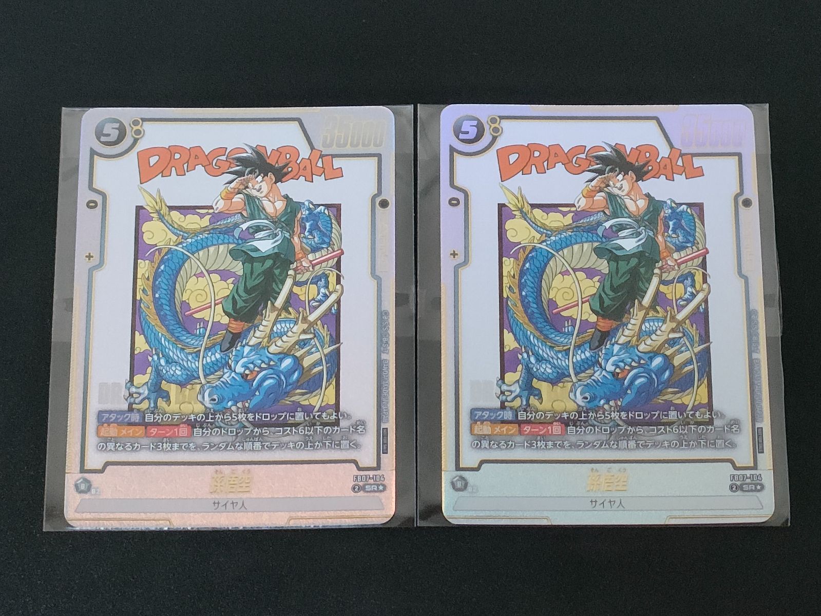 孫悟空 FB07-104 2枚 アルティメットバトル ベスト8 プロモ - メルカリ