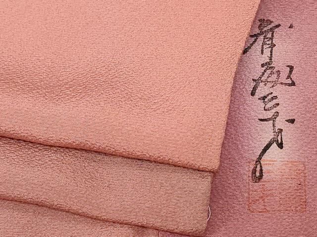 平和屋着物□染色作家 斉藤三才 小紋 霞文 暈し染め 反端付き 正絹