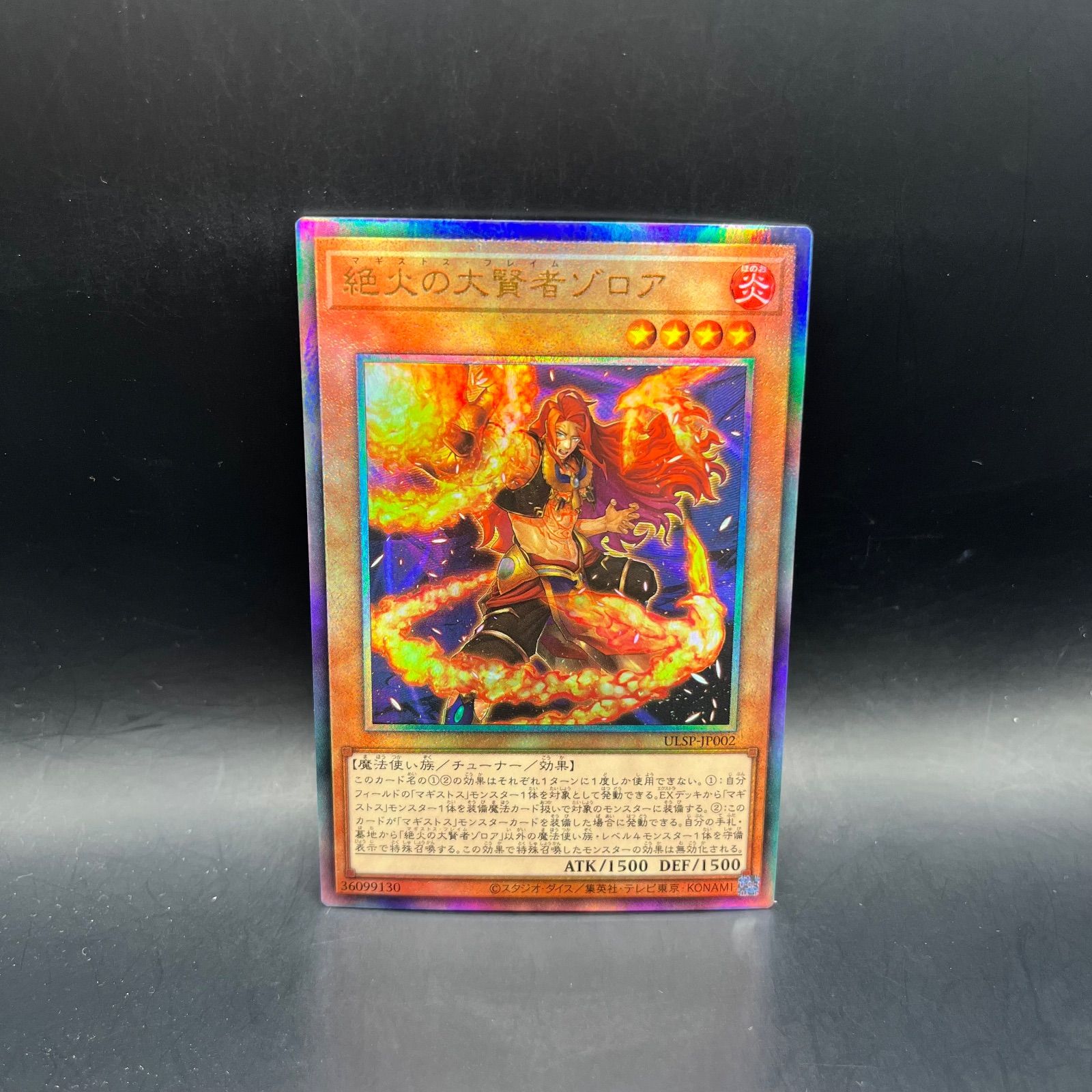 遊戯王 絶火の大賢者ゾロア アルティメットレア （レリーフ） ULSP