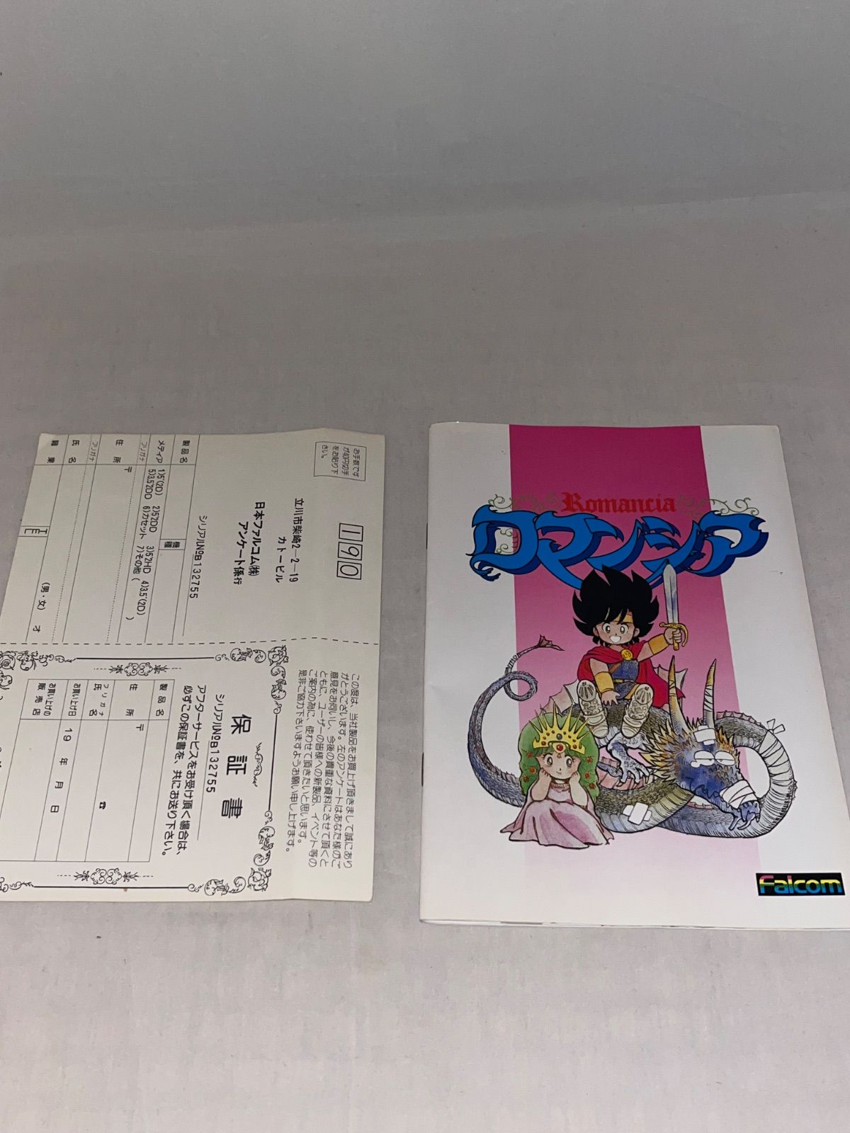 ハガキ・保証書付】ロマンシア [MSX専用] ☆ MSX カートリッジROM