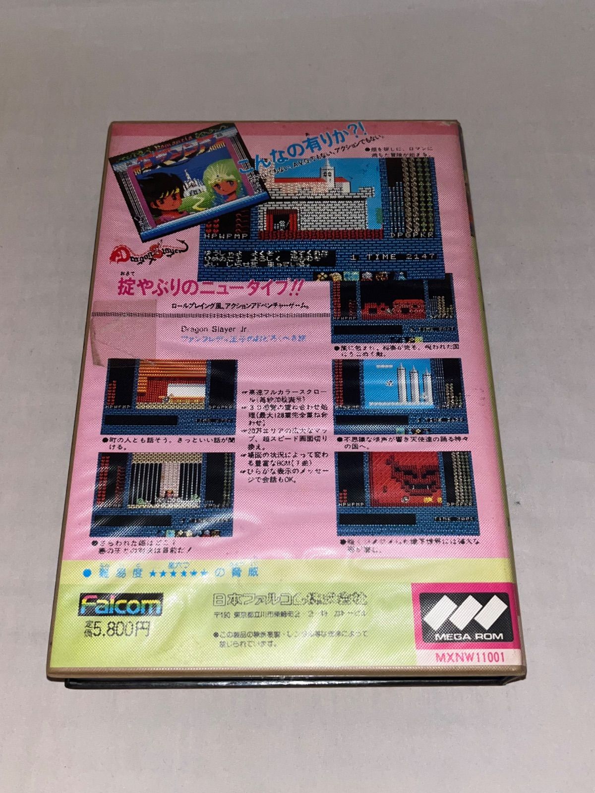 【レア】　スクランブルエッグ　★MSX カートリッジROMソフト★ ハガキ・保証書付】ロマンシア [MSX専用] ☆ MSX カートリッジROM