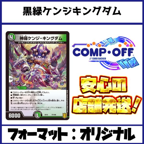 2561 黒緑ケンジキングダム コンプオフ デュエマ デッキ - メルカリ