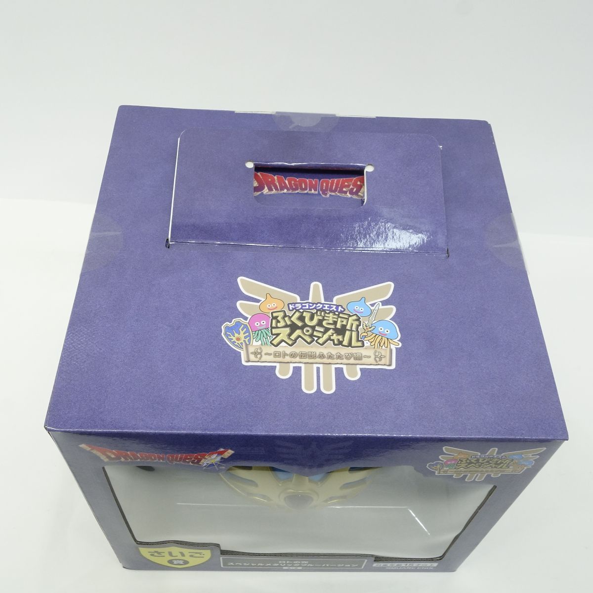 未開封】ドラゴンクエスト ふくびき所スペシャル ～ロトの伝説ふたたび