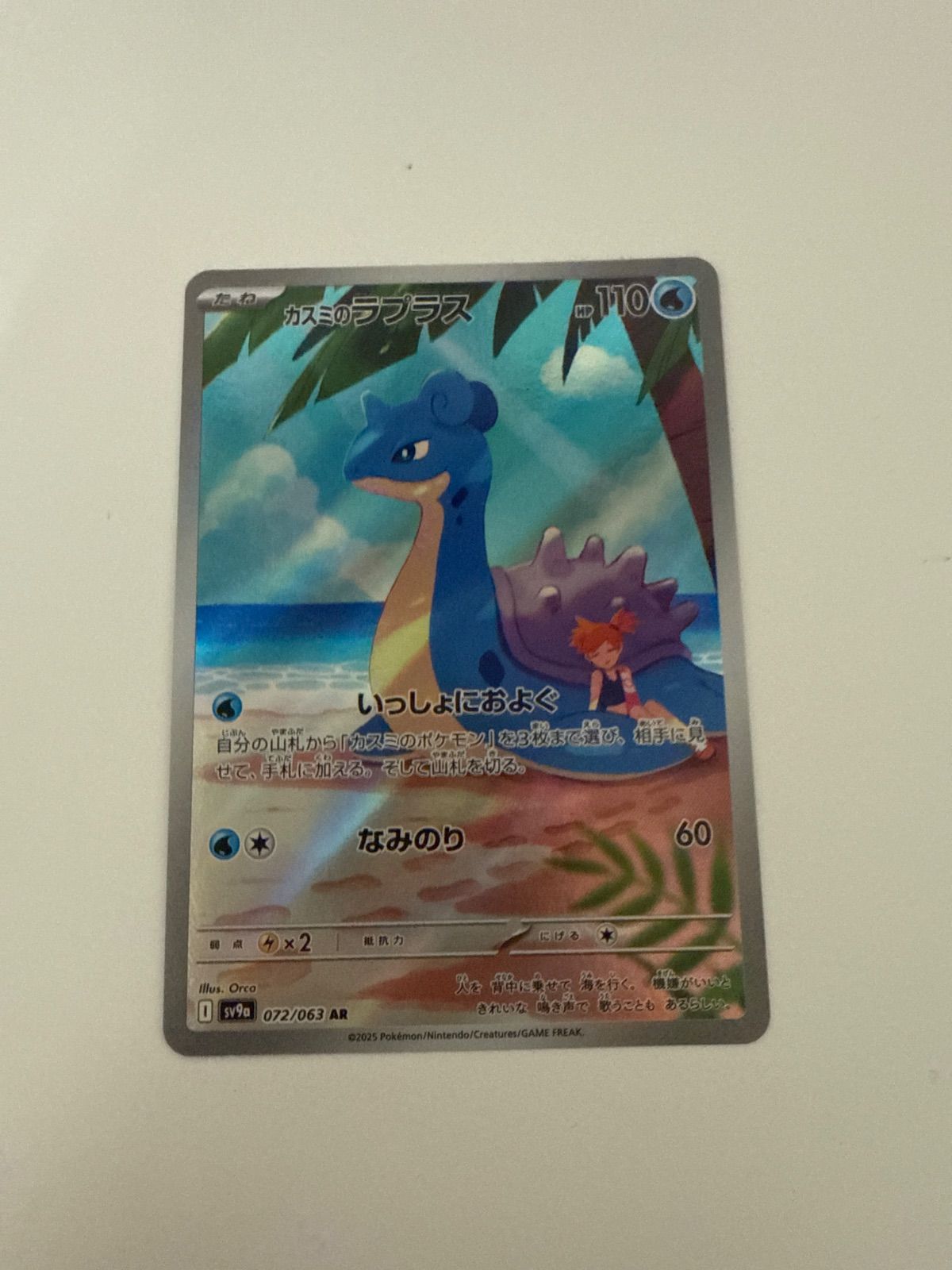 ポケモンカード カスミのラプラス AR 2枚 - メルカリ