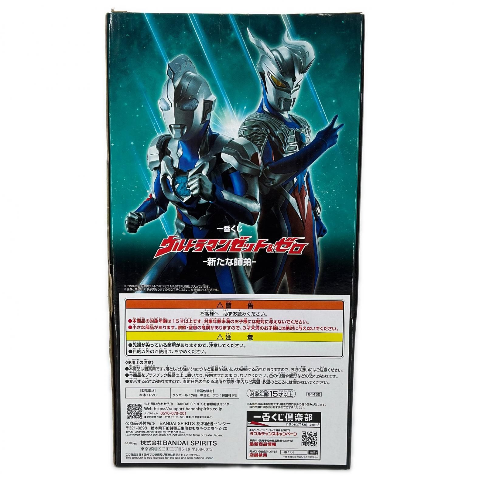 ウルトラマンゼロ MASTERLISE フィギュア　一番くじ　B賞 未使用 BANDAI SPIRITS 一番くじ ウルトラマンゼロ 15th -Beyond the