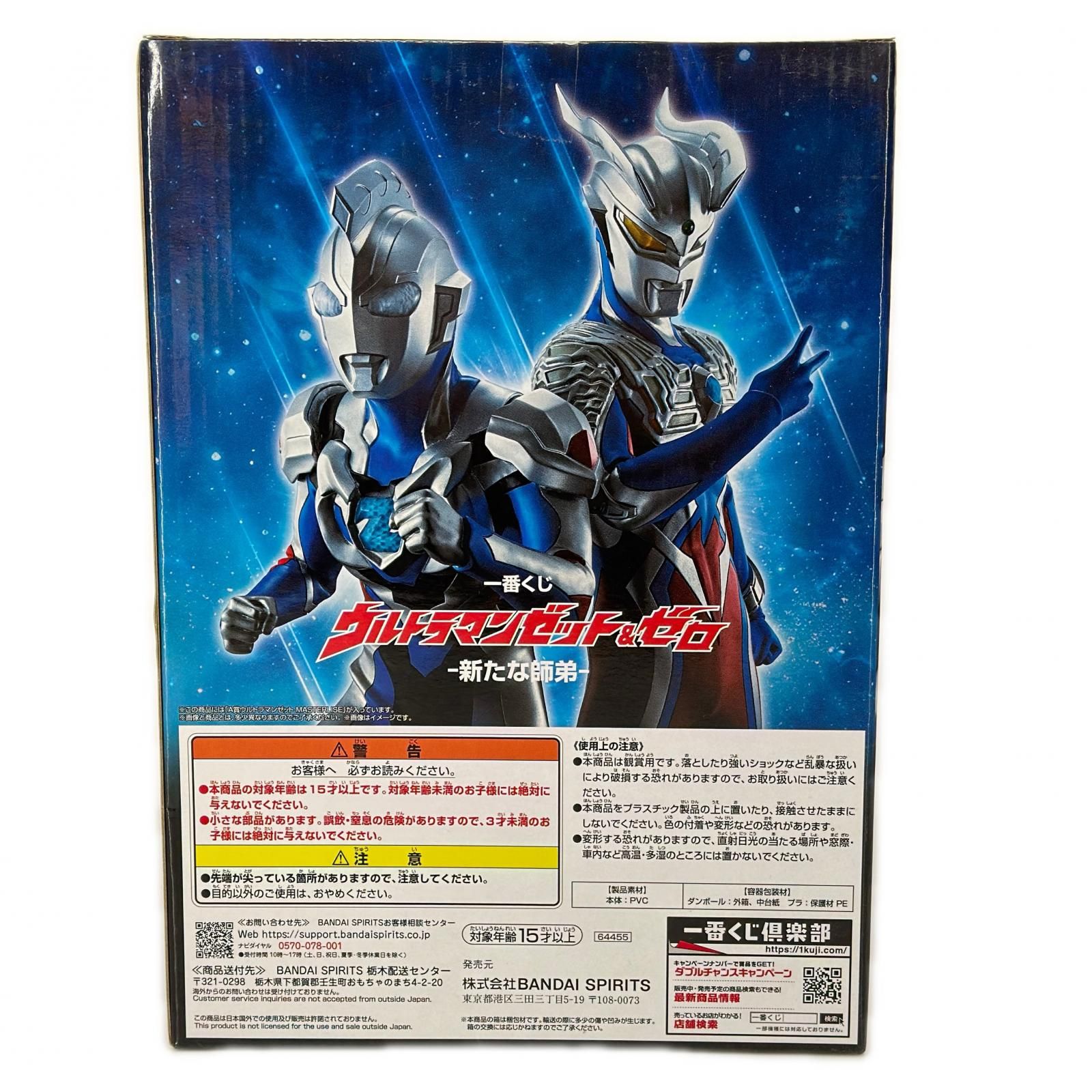 未使用 BANDAI SPIRITS 一番くじ ウルトラマンゼット＆ゼロ～新たな
