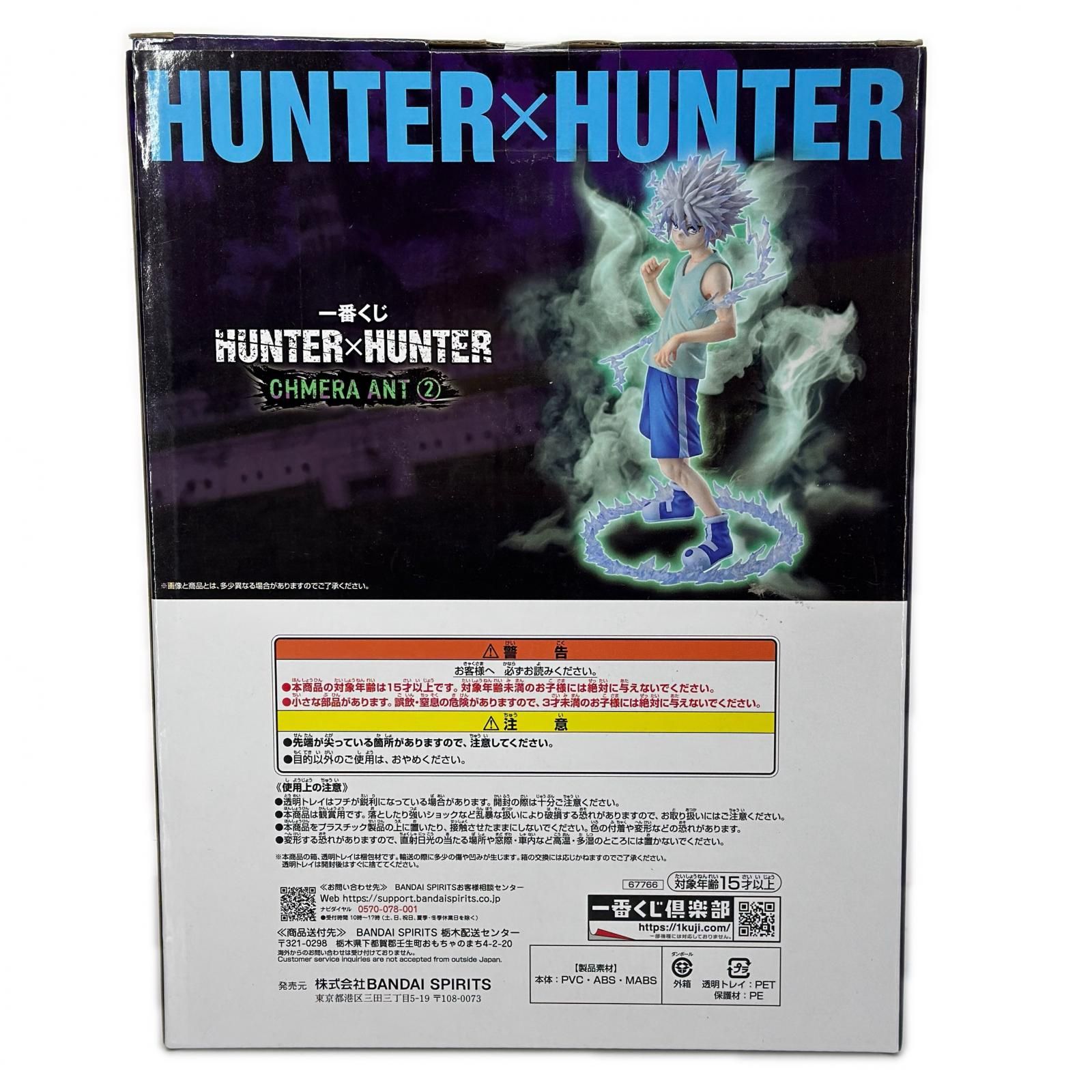 未使用 BANDAI SPIRITS HUNTER×HUNTER 一番くじ CHIMERA ANT編 D賞