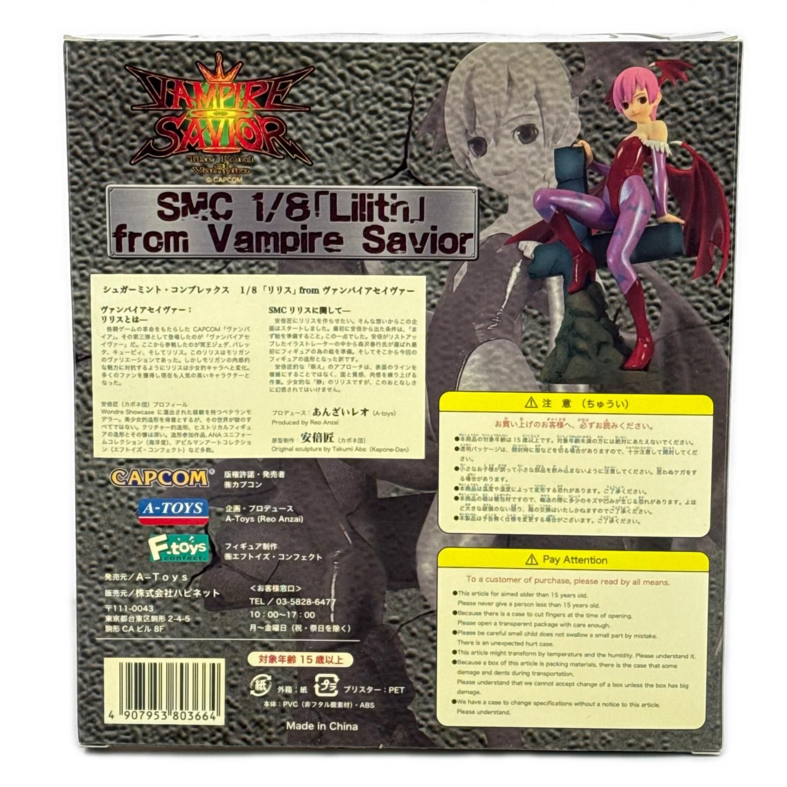 CAPCOM ヴァンパイアセイヴァー SMC 1/8 『Lilith』フィギュア王