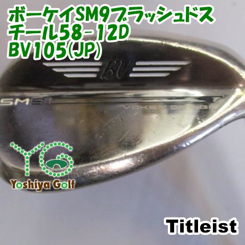 h様￼専用 ウェッジ タイトリスト ボーケイSM9ブラッシュドスチール58-12D/BV105