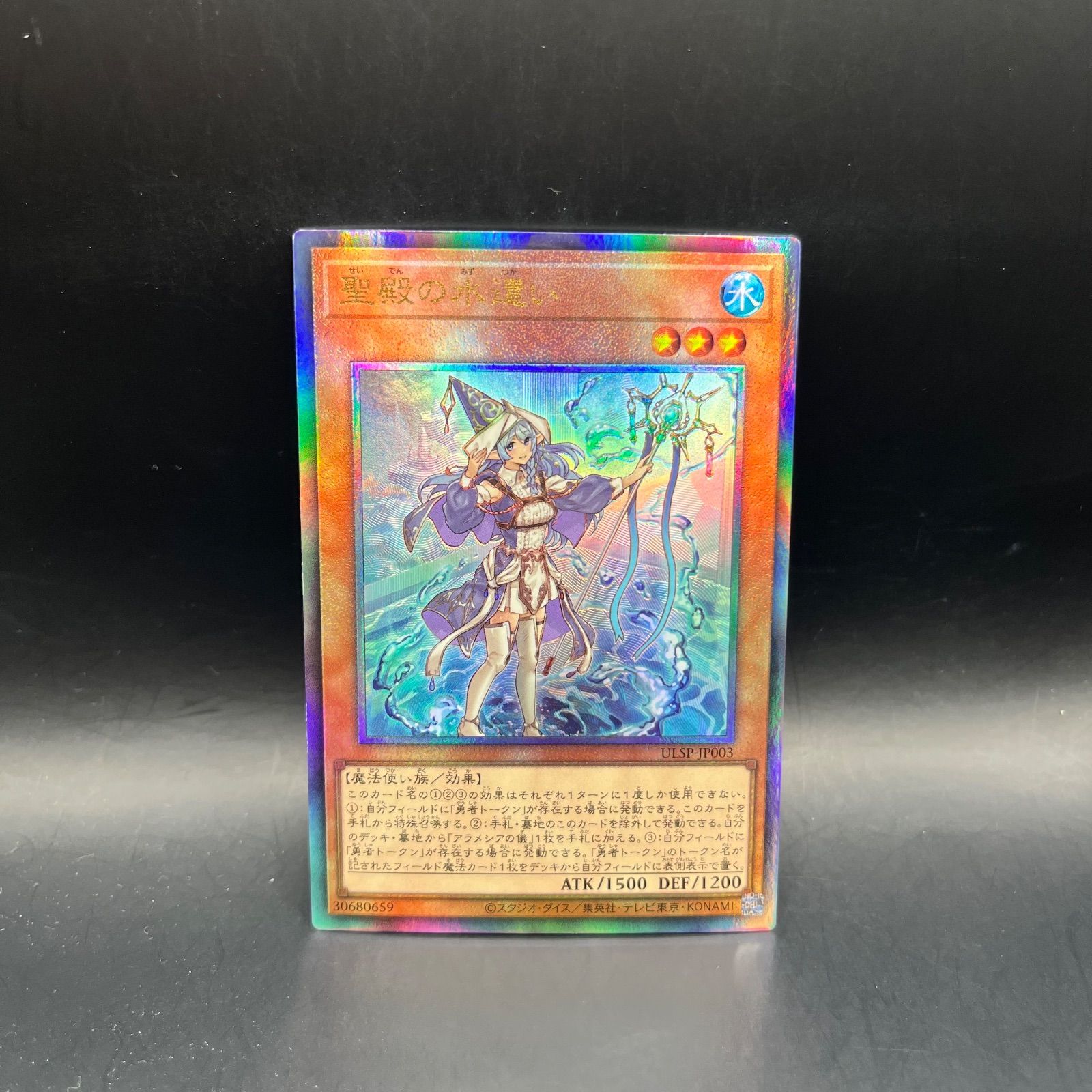 遊戯王　高レアリティ　聖殿の水遣い　レリ　アラメシアの儀　シク　勇者　セット② 遊戯王 聖殿の水遣い アルティメットレア （レリーフ） ULSP - メルカリ