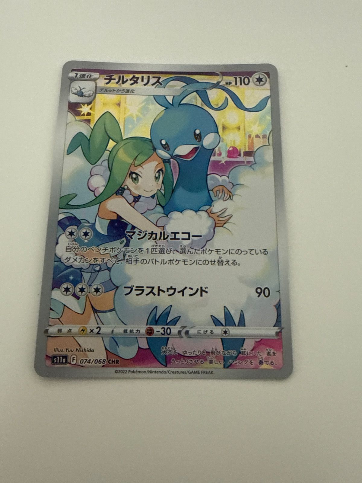 ポケモンカード チルタリス CHR 2枚 - メルカリ