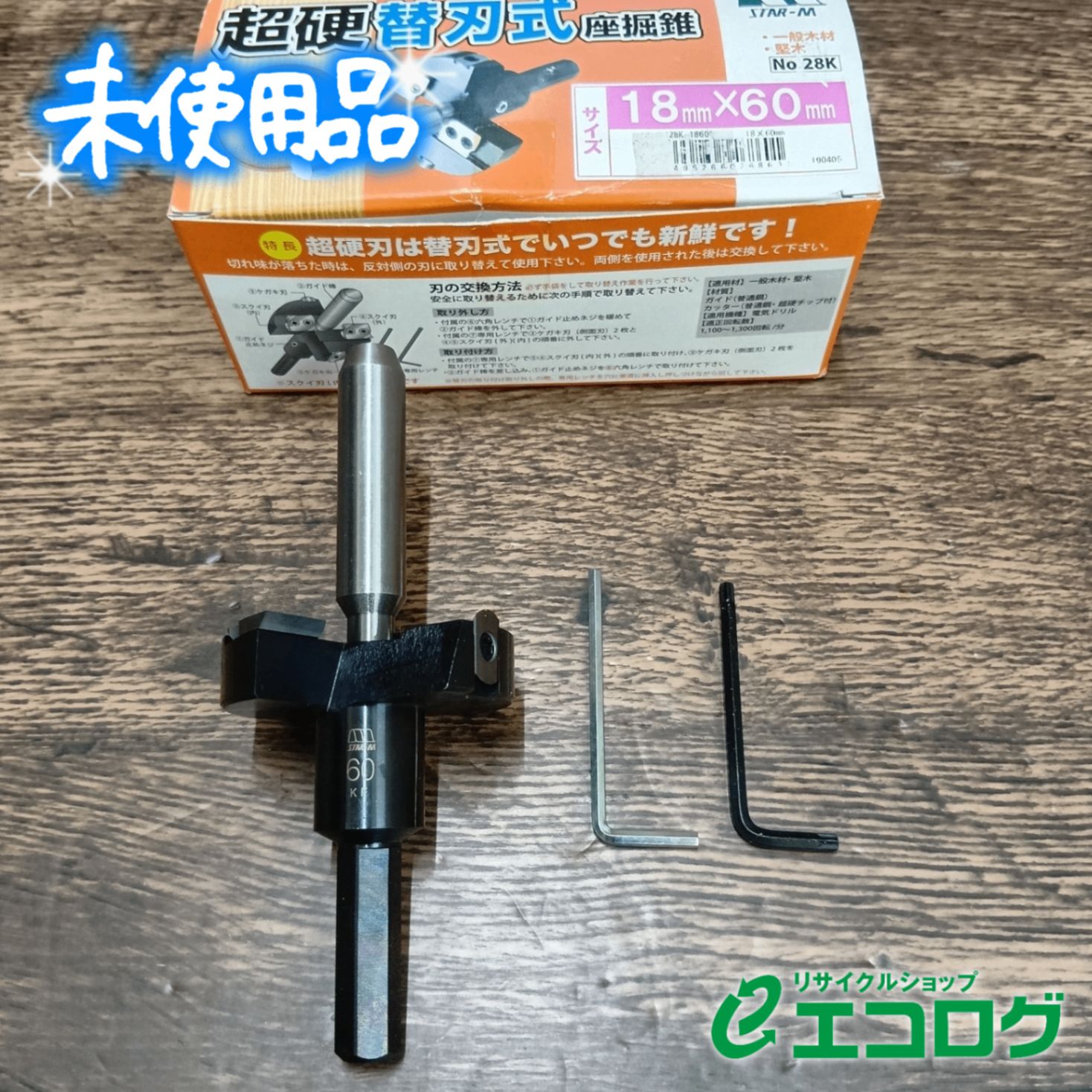 スターエム 超硬替刃式座掘錐 ドリルなし 18 60 MM 28 K 1860