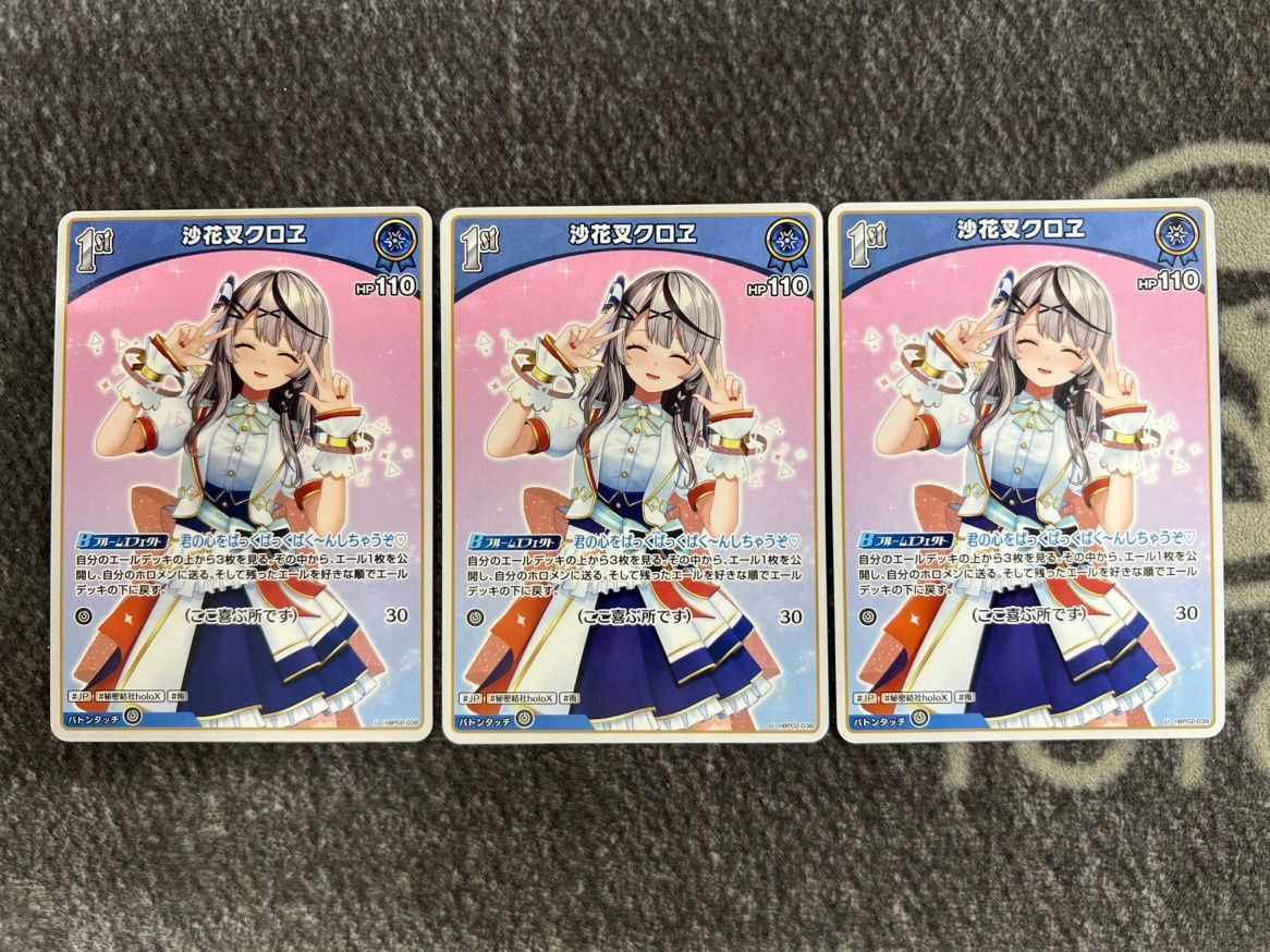 ホロライブ　ホロカ　沙花叉クロヱ　1st　S　3枚セット ホロカ 沙花叉クロヱ 1st 3枚セット UhBP02-038 - メルカリ