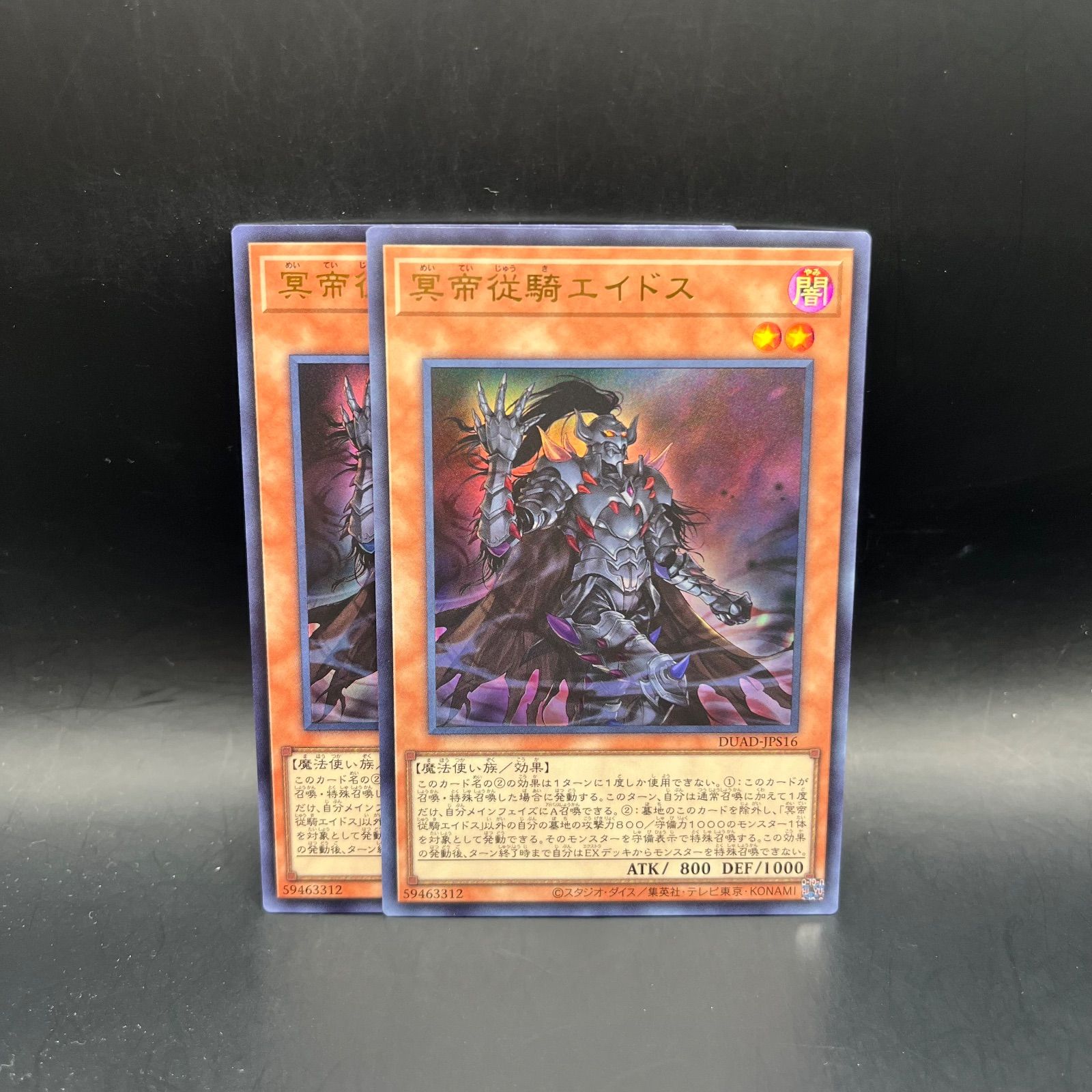 遊戯王 冥帝従騎エイドス ウルトラレア 2枚セット DUAD - メルカリ