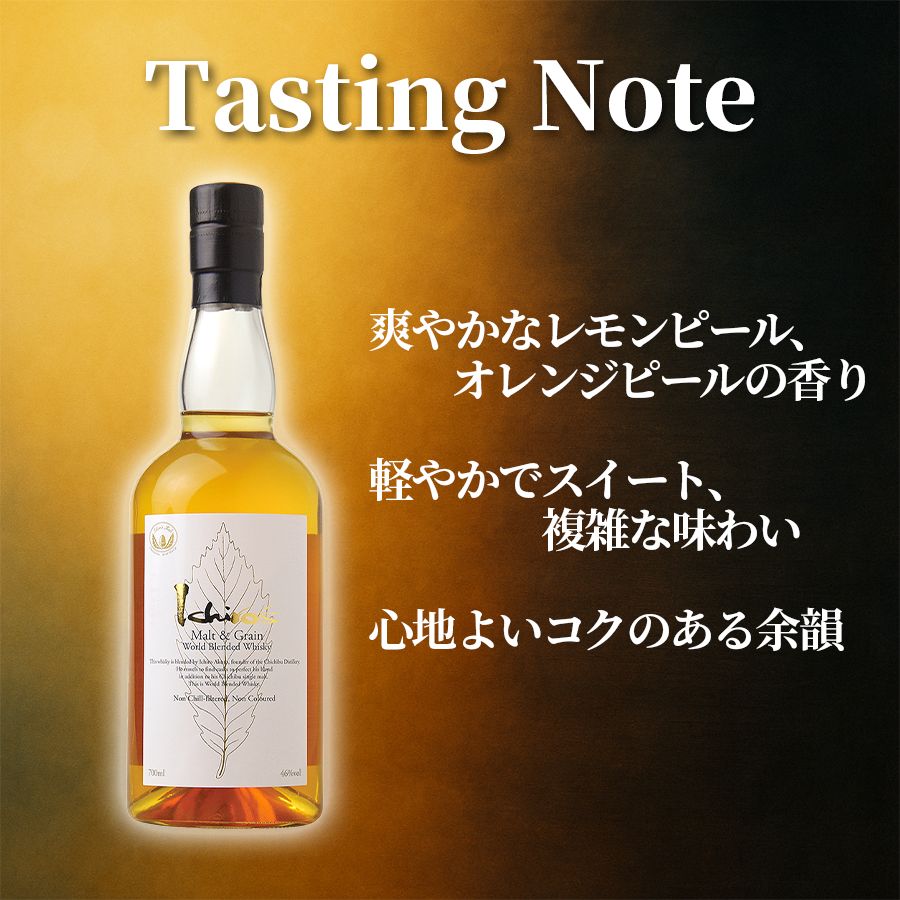 一部地域送料無料】イチローズモルト モルト&グレーン ワールドブレン