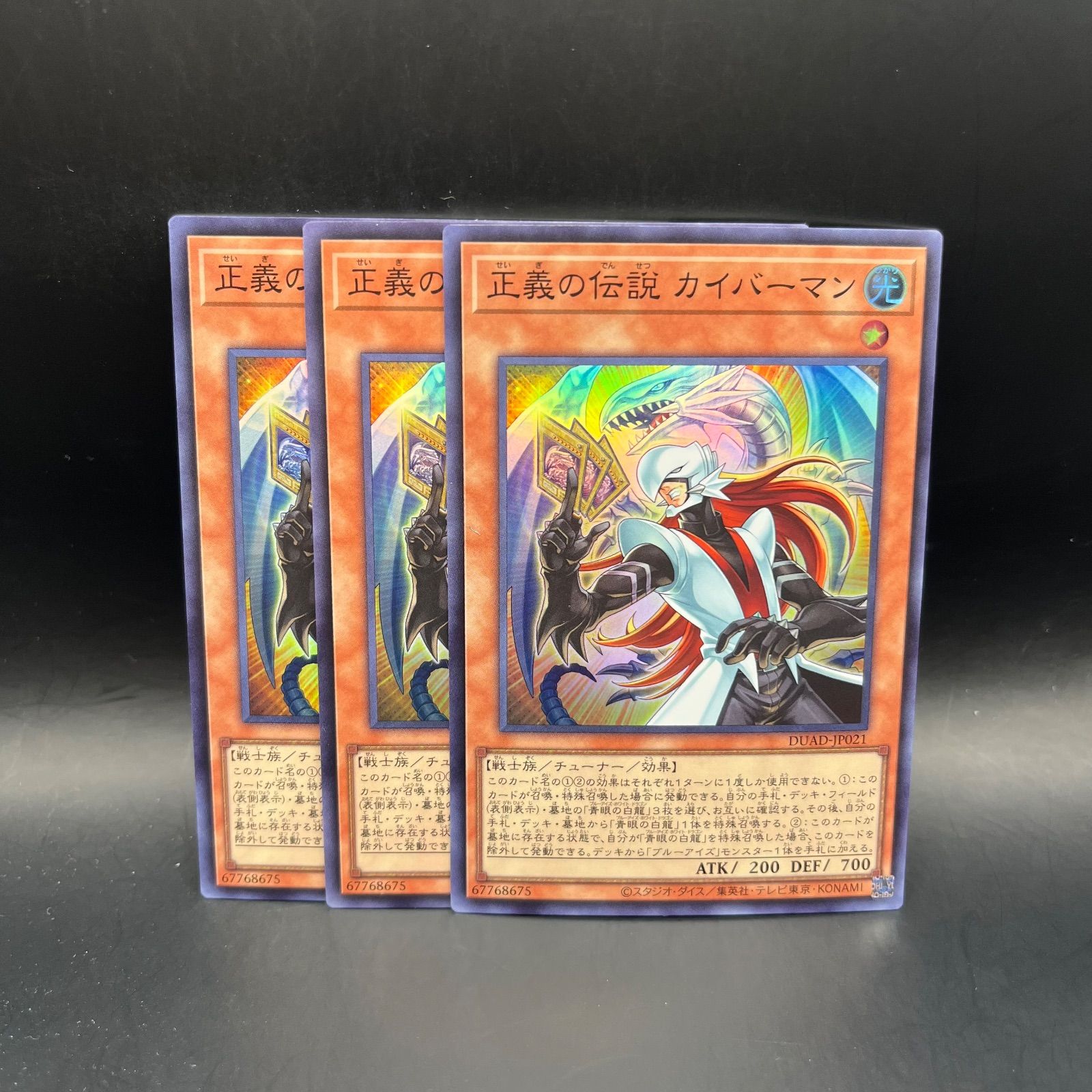 遊戯王 正義の伝説 カイバーマン スーパーレア 3枚セット DUAD - メルカリ