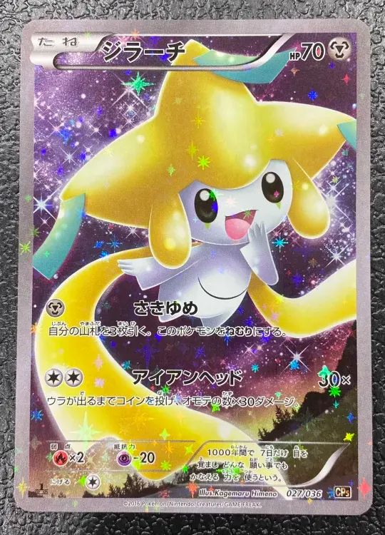 ジラーチex 初版1ED ポケモン】1ED)ジラーチ 027/036