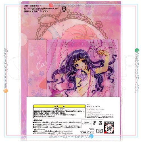 bn:10] 【未開封】 一番くじ カードキャプターさくら クロウカード編 H