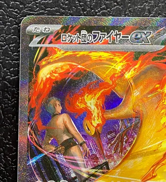 ポケモン】ロケット団のファイヤーex 124/098 SAR - メルカリ