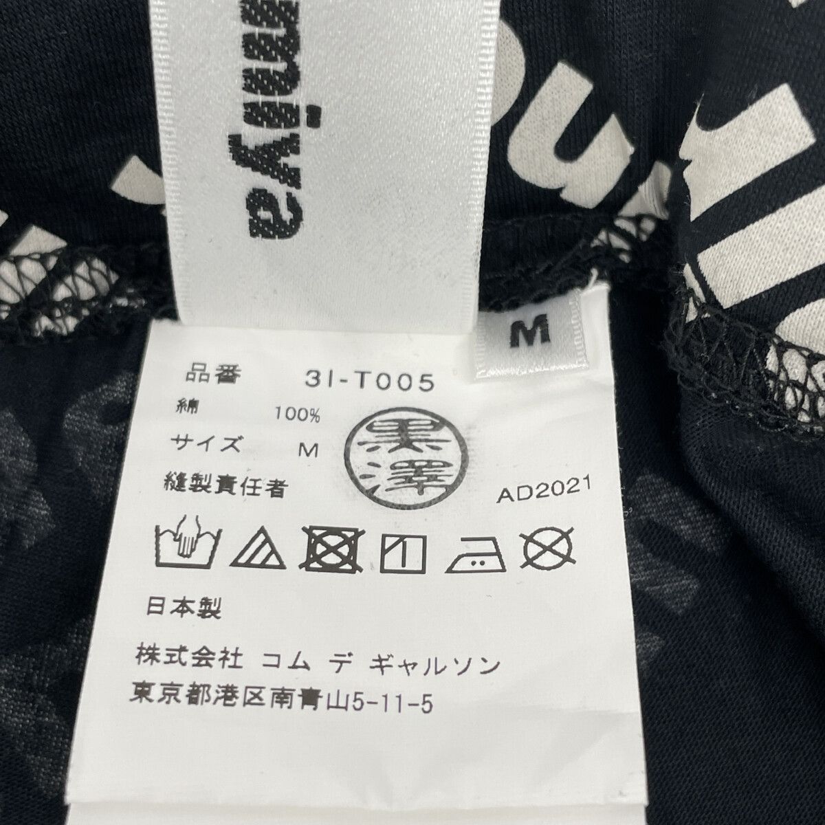 COMME des GARCONS Noir Kei Ninomiya コムデギャルソンノワールケイ