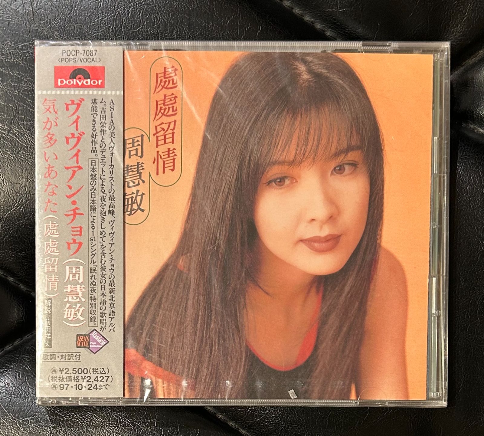 【廃盤 日本盤 新品未開封】ヴィヴィアン・チョウ『気が多いあなた』 希少！プロモ廃盤未開封CD】ヴィヴィアン・チョウ 「気が多いあなた