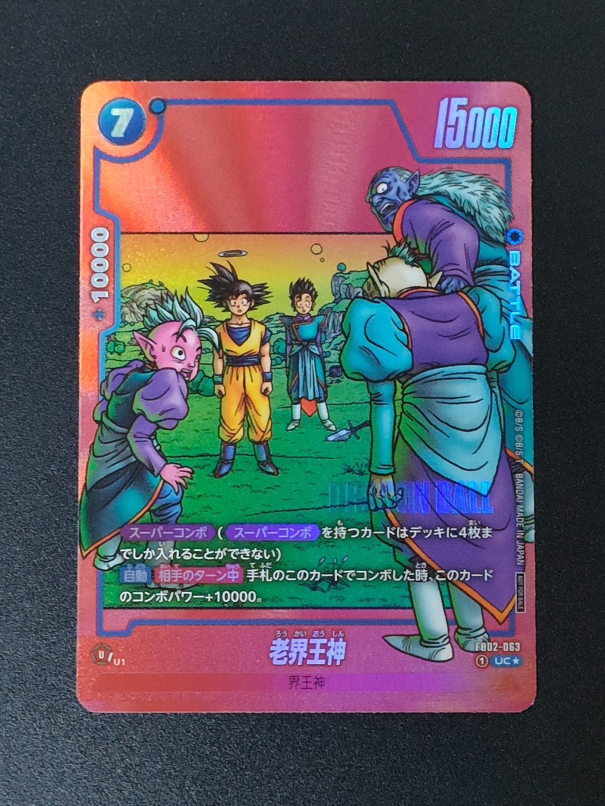 FB02-063 老界王神 UC★ リミテッドパック 老界王神 FB02-063 リミテッドパックMANGA ver.02 - メルカリ