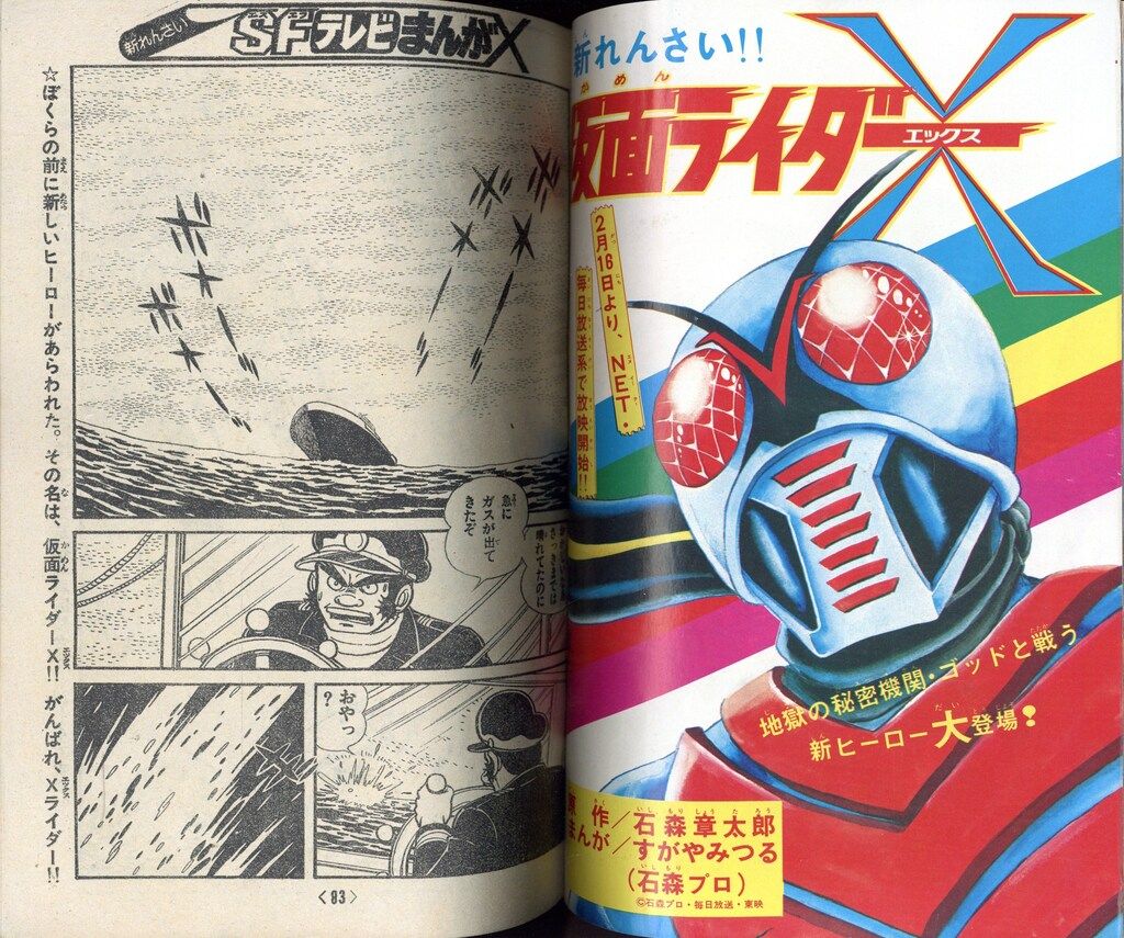 秋田書店 1974年(昭和49年)の漫画雑誌 冒険王 1974年(昭和49