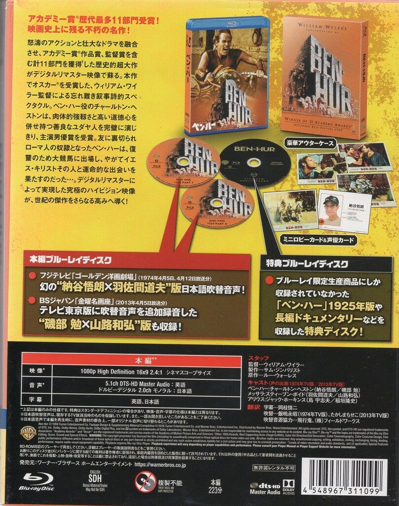 外国映画Blu ray ベン ハー 日本語吹替音声追加収録版 ブルーレイ ブルーレイ 再生 ソフト 無料 ブルーレイ 録画