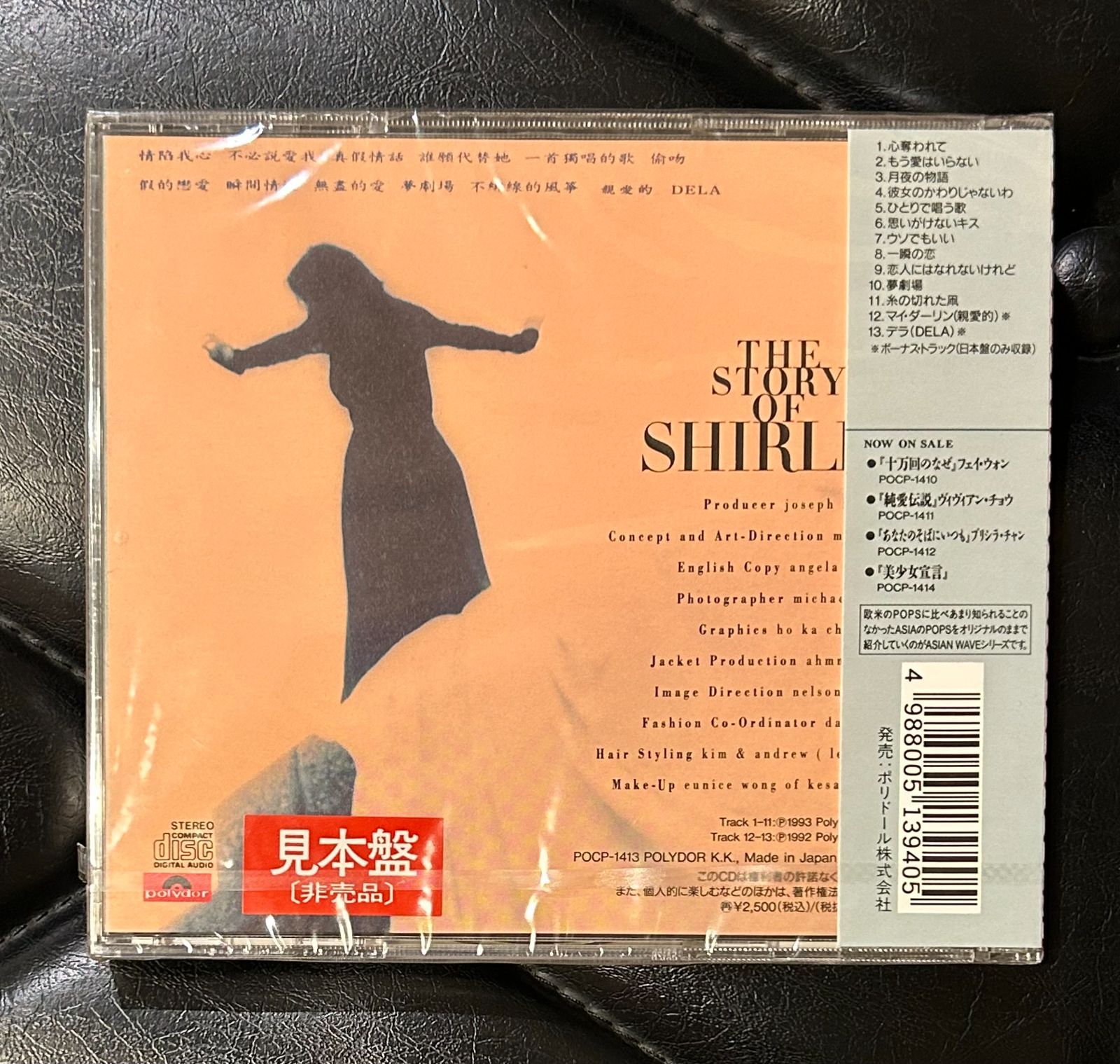 希少！プロモ廃盤未開封CD】シャーリー・クァン 「ドリーミング