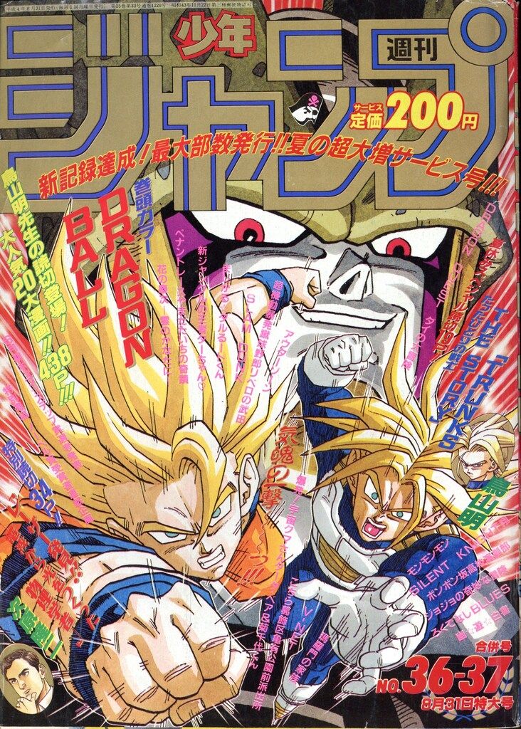 集英社 1992年(平成4年)の漫画雑誌 週刊少年ジャンプ 1992年(平成4年