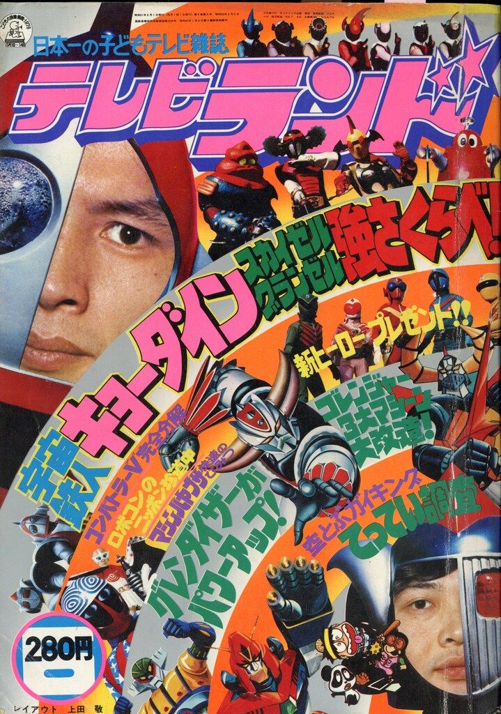 1976年 昭和51年 の漫画雑誌 本誌のみ テレビランド 号 7606