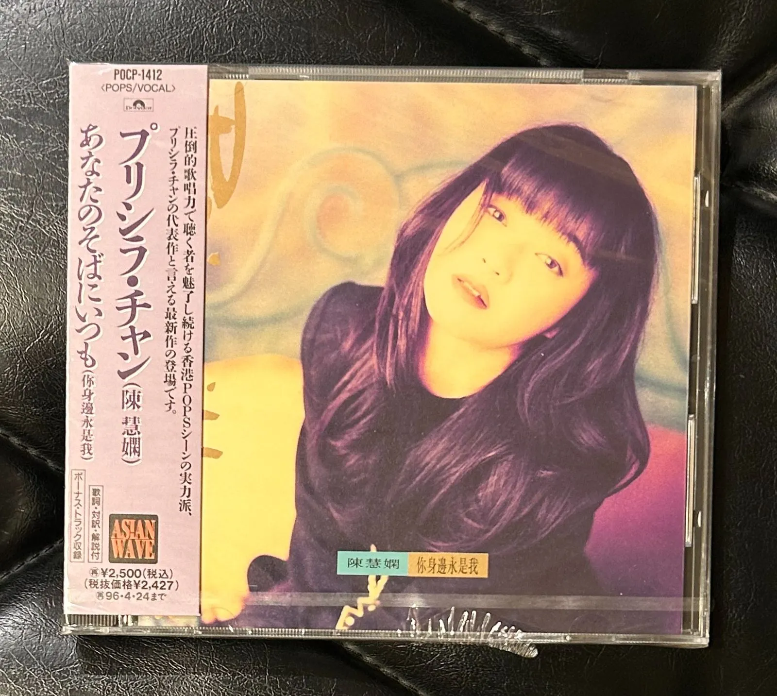 廃盤 CD プリシラ・チャン 陳慧嫻 あなたのそばにいつも 你身邊永是我