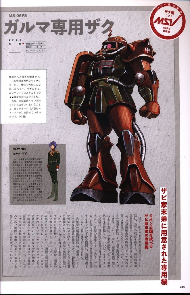 双葉社 グレートメカニックスペシャル MSV THE FIRST/MSV全書 - メルカリ