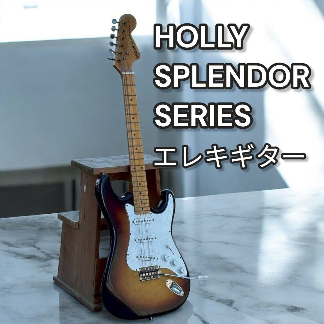 HOLLY SPLENDOR SERIES エレキギター 690 - メルカリ