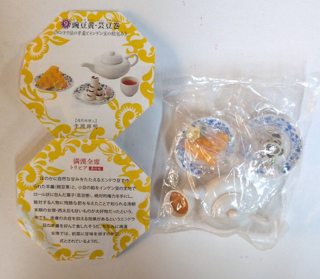 サントリー/海洋堂 中国宮廷料理フィギュアコレクション 満漢全席 9