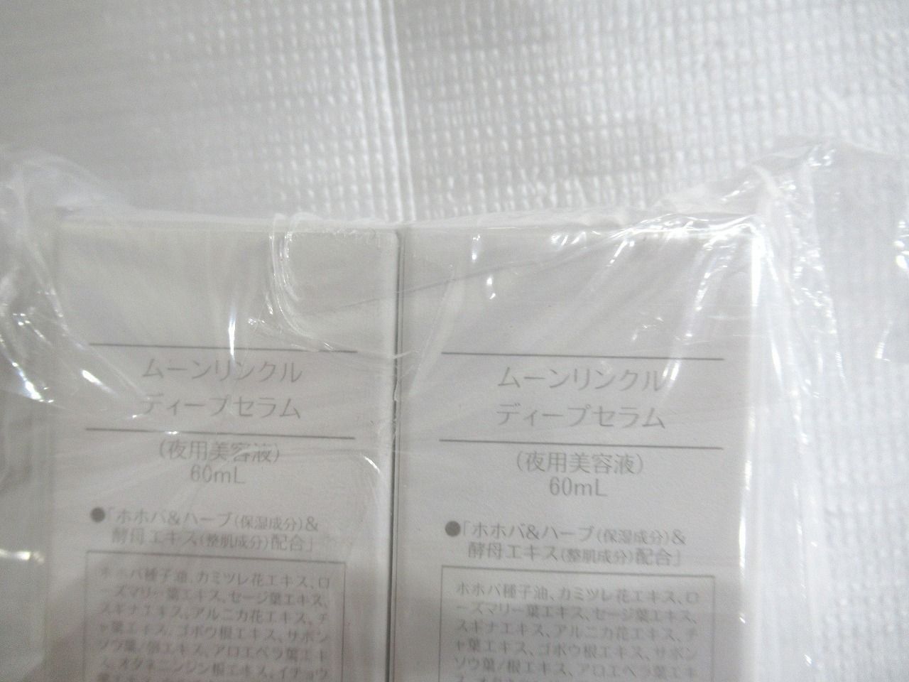 サンナチュラルズ☆2箱セット☆ ムーンリンクル ディープセラム